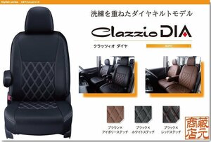 【Clazzio DIA】ダイハツ ムーヴ（ムーブ）5代目 LA100S/LA110S型（2010-2014）◆ ダイヤキルトモデル★本革調シートカバー