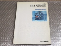 SHARP MZ-2000用 OWNER&#39;S マニュアル