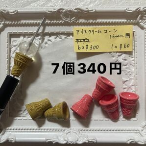 カスタムボールペンに入るビーズ アイスクリームコーン Babie/Wow!