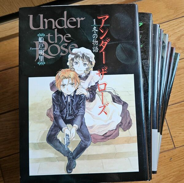 Under the Rose アンダーザローズ 1-10巻