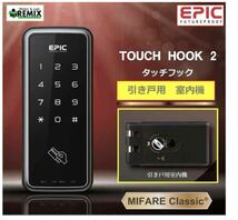 EPIC エピック TOUCH HOOK 2 タッチフック2 引き戸用 スマートロック 電子錠 解錠方法：暗証番号 ワンタイム暗証番号 カード_画像1