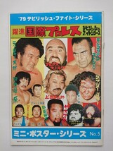 1979年国際プロレスパンフレットデビリッシュファイトシリーズ 半券 カレンダー付き/上田馬之助 ヤス・フジイ_画像2