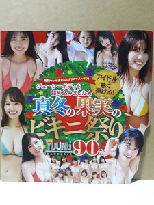 月刊ヤングマガジン DVD 沢口愛華 豊田ルナ 本郷柚巴 染野有来 福田ルミカ あのん 新田あゆな 黒嵜菜々子 菊地姫奈 ミスマガジン 2020 2021