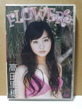 FLOWERS 高田里穂 DVD_画像1