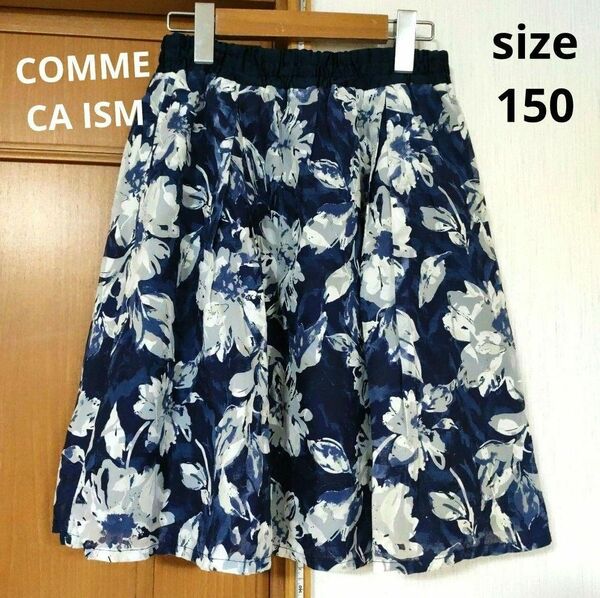 COMME CA ISM フレアスカート（size150）