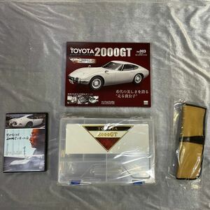 3号 トヨタTOYOTA 2000GTアシェット 1/8 週刊 定期購読特典 DVD ツールセット パーツボックス 4点 デアゴスティーニ ディアゴスティーニ