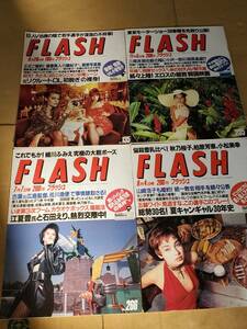 武田久美子　秋乃桜子　川島なお美　安原麗子etc.　『FLASH(フラッシュ)　1989年～1995年』　10冊セット