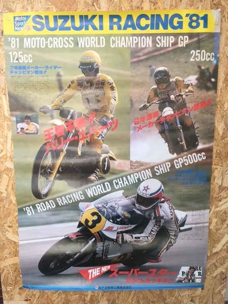 送料込＞B1ポスター SUZUKI RACING'81／モトクロス ワールドチャンピオンシップ/マルコ・ルッキネリ 店舗 バイク 当時物 大型 非売品 昭和