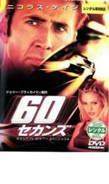 60セカンズ レンタル落ち 中古 DVD