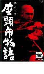 座頭市物語 レンタル落ち 中古 DVD