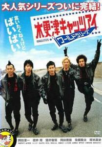 木更津キャッツアイ ワールドシリーズ レンタル落ち 中古 DVD