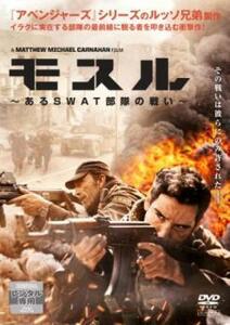 モスル あるSWAT部隊の戦い レンタル落ち 中古 DVD