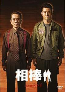 相棒 season 2 Vol.8 (第15話〜第16話) DVD