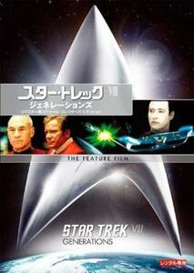 スター・トレック7 ジェネレーションズ リマスター版 レンタル落ち 中古 DVD