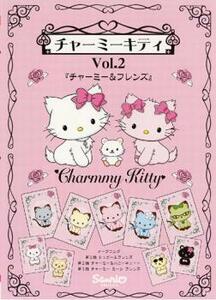 チャーミーキティ Vol.2 チャーミー＆フレンズ レンタル落ち 中古 DVD