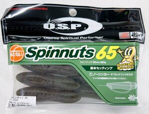 O.S.P. Spinnuts 65 スピンナッツ65 [Fecoモデル] グリーンパンプキンペッパー