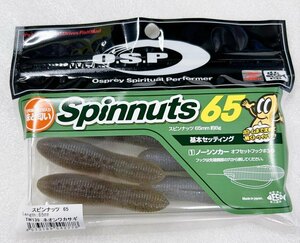 O.S.P. Spinnuts 65 スピンナッツ65 [Fecoモデル] ネオンワカサギ