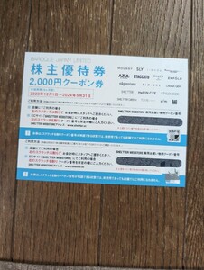バロックジャパンリミテッド 株主優待券 4,000円分 送料無料 