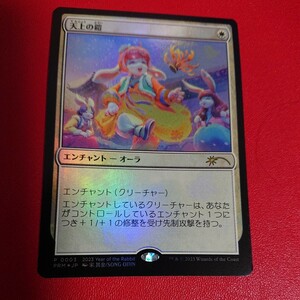 【JP】【Foil】《天上の鎧/Ethereal Armor》(卯年プロモ)[流星マーク] 白R 日本語 MTG