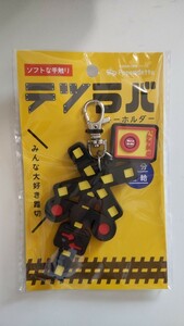 ○ 踏切 キーホルダー テツラバ 電車グッズ 鉄道グッズ