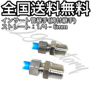 インサート管継手 フィッティング 継手 スリーブタイプ ストレート ハーフユニオン 1/4 NPT Rc PT 兼用 6mm 2個 SMC エアサス