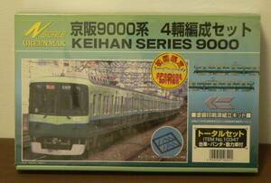 710　グリーンマックス　京阪9000　4両編成セット
