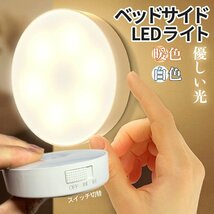 ベッド サイドライト 2個SET 優しい光 LED ライト USB充電式 夜灯 デスクライト 人感センサーライト 磁石 壁取り付け 照明 2-BEDINRAI-B_画像2