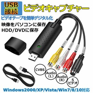 ビデオキャプチャ コンバーター ビデオキャプチャ VHS デジタル vhs 転送 コンバーター キャップ USB2.0 ビデオキャプチャカード VDCAPCON