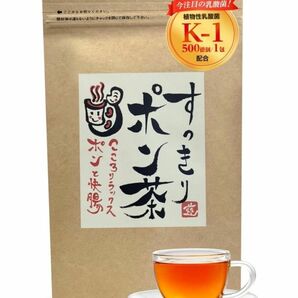 すっきりポン茶 K-1乳酸菌 1包につき500億個 腸活 フラクトオリゴ糖 20包 国産 便秘 乳酸菌 ダイエット ハーブティー