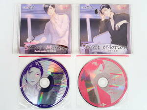 BS971/CD/Secret eMotion 須賀谷基晃 Maniac mode・Sweet mode 2枚セット/ステラワース特典CD/茶介