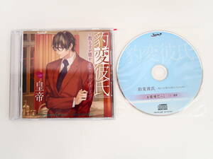 BS982/CD/豹変彼氏 教え子が膝から降ろしてくれません/皇帝/ステラワース特典CD「お姫様だっこ」