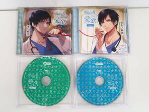 BK136/CD/セット/婚約者の愛欲-橘大和-/Sweet/Dark/cv.冬ノ熊肉/ステラワース特典CD「結婚後も加減できずに」「お預けで求める体」付き