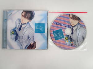 BS1020/CD/再会 vol.3 遠距離/冬ノ熊肉/ステラワース特典CD「ただいまとおかえり」