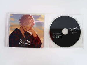 BS1025/CD/3月25日/冬ノ熊肉/アニメイト特典CD「ifバッドエンド 天国で」