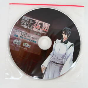 BS1035/【未開封】 CD/鬼と花妻 花盗人は、躑躅か椿か/ステラワース特典CD「あなたのすべてを」の画像1