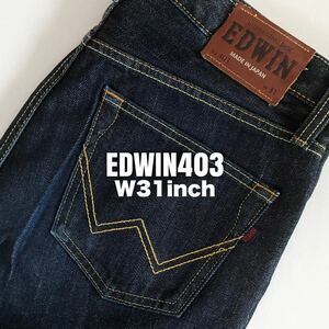 ★☆W31inch-78.74cm☆★EDWIN403 美品★☆INTERNATIONAL BASIC☆★