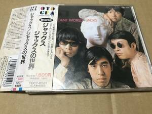 【送料無料】ジャックス / ジャックスの世界　CD