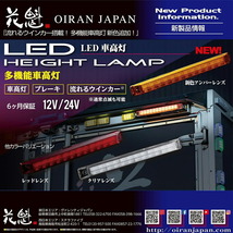 トラック用品 花魁 LED車高灯 レッドレンズ 12/24V共用 スモール・ブレーキ・ウィンカー対応 OHL-RC-01_画像2