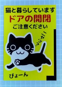 bee crack cat magnet seat [ -door opening and closing please note ] sticker . hand made * field .OK* entranceway, door, entrance * lovely 