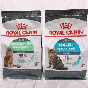 ロイヤルカナン　おなか健康　と　健康的な尿　400g1袋ずつ　キャットフード　猫　ネコ　ねこ