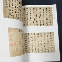 図録　王羲之から空海へ　2016年　 書道_画像8