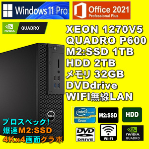 プロスペック4Kx4! XEON-1270V5/ QUADRO-P-600/ 新品M2:SSD-1TB/ メモリ-32GB/ HDD-2TB/DVD/ Win11/ Office2021/ メディア15/ 税無
