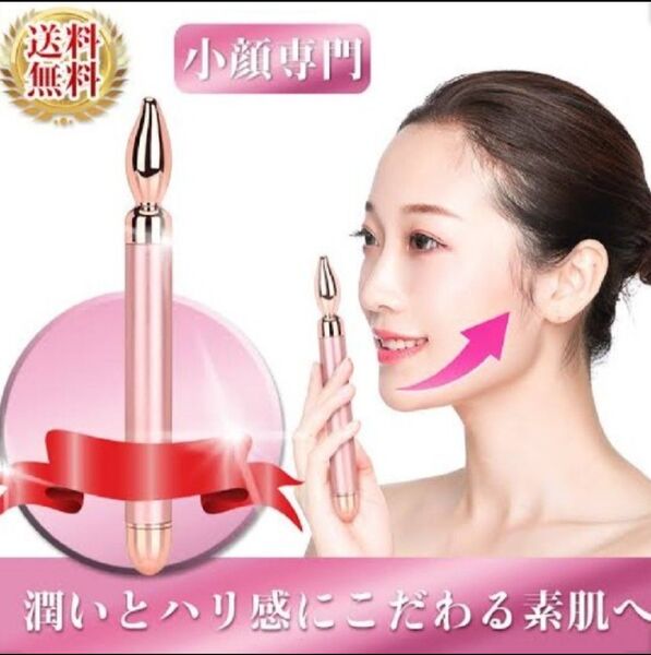 24K振動美顔器 ビューティーバー