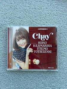 chay 「恋の始まりはいつも突然に」通常盤【値下げ交渉可】