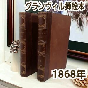  gorgeous ..1500 point and more![ masterpiece Paris. demon LE DIABLE A PARIS ]1868 year 2 pcs. collection gran vi ru*ga Val ni other France foreign book old book 