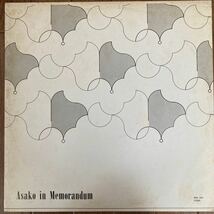 自主　LP Asako in Memorandum 口町朝子　フォーク　アンダーグラウンド　ニューロック_画像1