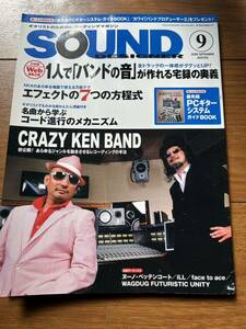 サウンドデザイナー　2008年9月号 1人でバンドの音が作れる宅録の奥義　エフェクト　コード進行のメカニズム　クレイジーケンバンド