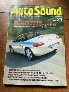 別冊ステレオサウンド Auto Sound 1997 Vol.21 オートサウンド