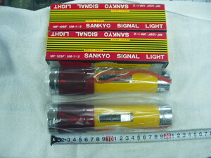  Showa Retro that time thing three also emergency signal light SANKYO SIGNAL LIGHT MF-12S 2 pcs set ultra rare new goods is doesn't go out! old car Showa era high speed have lead 