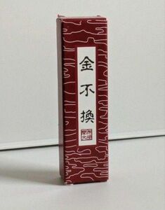 固形墨 金不換 書道 水墨画 日本画 唐墨